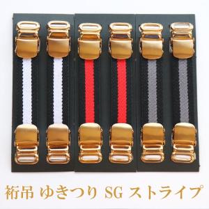 アームバンド シャツガーター 裄吊 ゆきつり SG ストライプ 袋入り 日本製｜nomura-belt