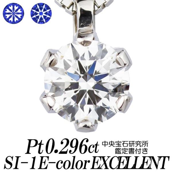 天然ダイヤモンドネックレス一粒 0.296カラット SI-1 Eカラー 3EX H&amp;C