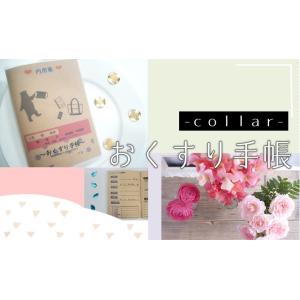 お薬手帳collarversion【薬袋風】☆カバー付き☆クラフト☆オシャレ☆クマ☆ハリネズミ☆カラー