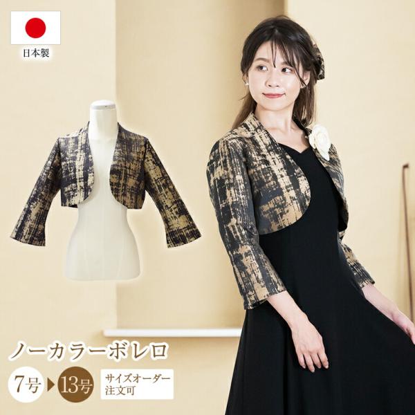 結婚式  フォーマル ボレロ ゴールド×ブラック ラメジャガード 母親 フォーマル 演奏会 発表会 ...