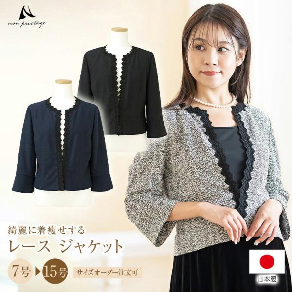 結婚式  フォーマル レース ジャケット 母親   大きいサイズ 黒 ピアノ 大人 ロングドレス  ...