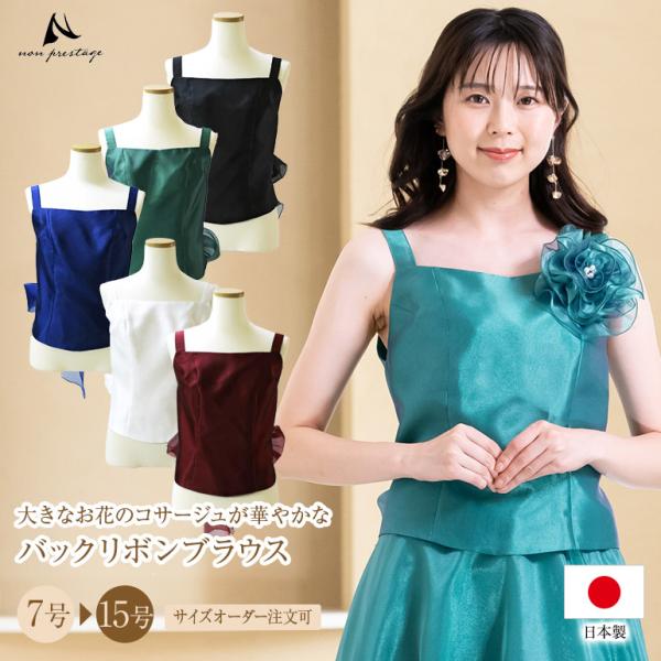 演奏会ブラウス ノースリーブ バック リボンブラウス 日本製 コーラス 合唱 ステージ衣装 衣装 ピ...