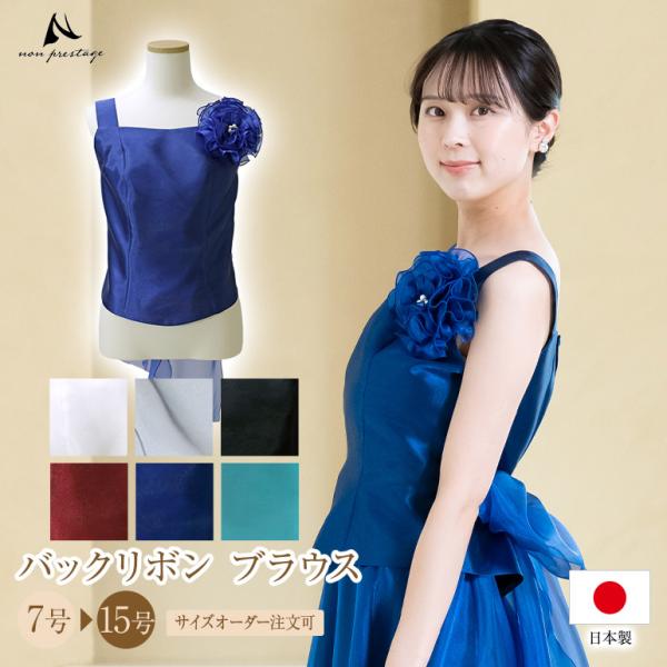 演奏会 ブラウス 白 黒 ブルー 演奏会ブラウス オーガンジー 黒ブラウス 白ブラウス バック リボ...