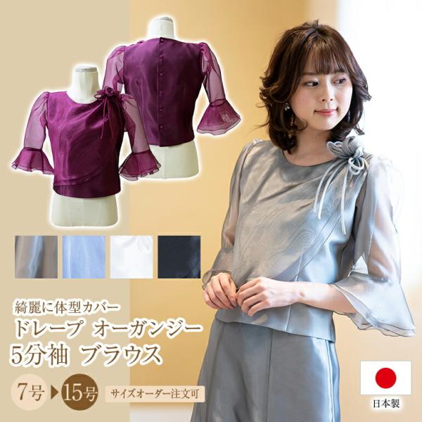 演奏会ブラウス 合唱ブラウス コーラス 衣装 白 黒 ブルー ドレープ オーガンジー 5分袖 ブラウ...
