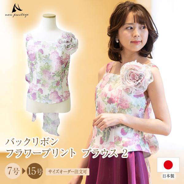 演奏会ブラウス 合唱ブラウス コーラス 衣装 第九 長袖 バックリボン フラワープリント 演奏会用ブ...