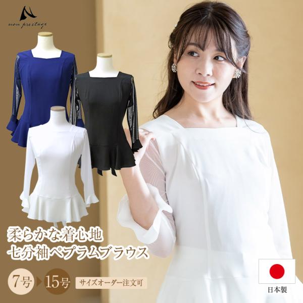 演奏会ブラウス ブラウス 演奏会 黒 フォーマル 7分袖 ペプラム ブラウス コーラス 衣装 ピアノ...