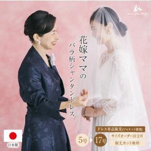 マザーズドレス 母親 結婚式 薔薇柄シャンタンの ブラック ロングドレス 親族 花嫁 母 30代 40代 50代 パーティー op3560｜演奏会衣装製作 ノンプレステージ