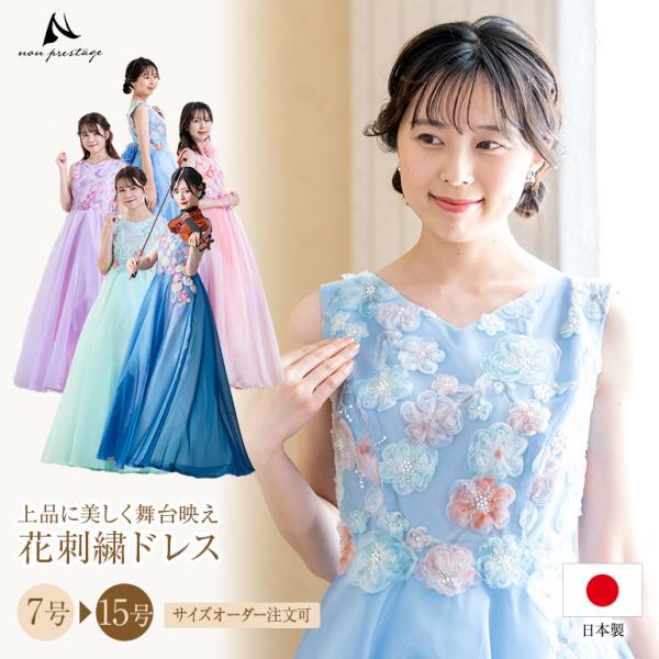 演奏会 ロングドレス 演奏会用ドレス 薔薇刺繍 ノースリーブ フラワー ドレス  ロング ピンク 大...
