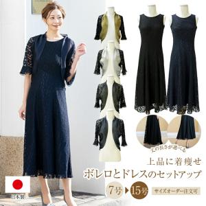 マザーズドレス 結婚式 母親 正礼装 ドレス セットアップ ロングドレス