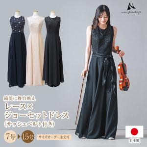 演奏会衣装製作 ノンプレステージ - Yahoo!ショッピング