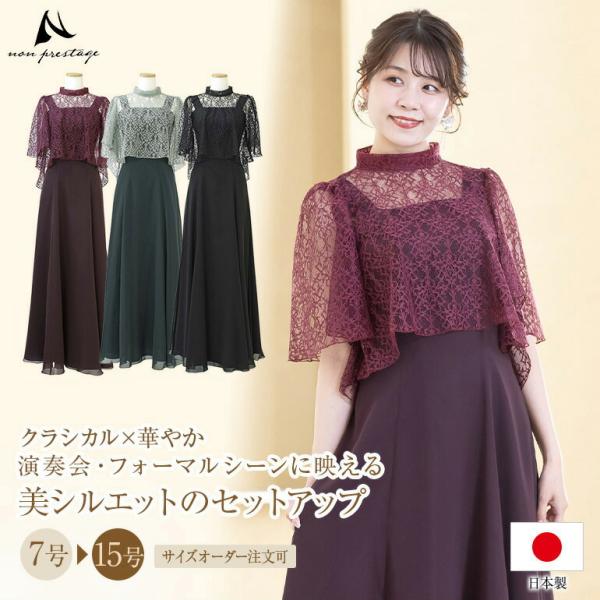 マザーズドレス セットアップ 結婚式 ドレス 親族 レース シフォンジョーゼット トップス 体型カバ...