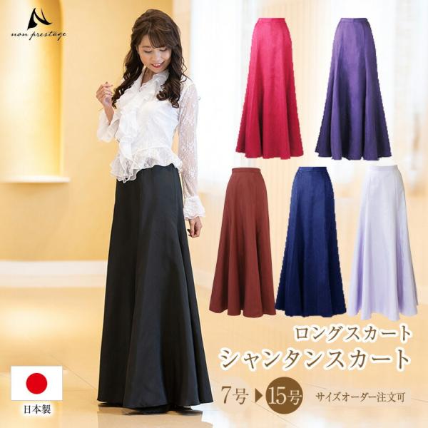フォーマル 黒 ロングスカート シャンタン スカート（sk3074）