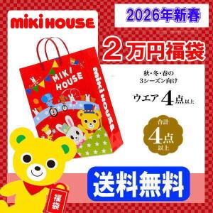 ミキハウス福袋MIKIHOUSE