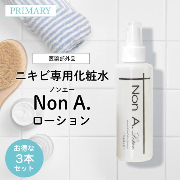 ニキビケア アクネケア ノンエーローション NonA．薬用ニキビ化粧水 ３本セット 医薬部外品 毛穴...