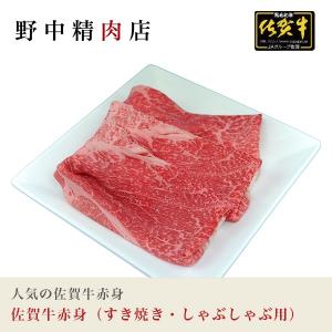 牛肉 佐賀牛 牛外モモ肉 赤身肉 すき焼き肉・しゃぶしゃぶ用 700g （6〜7人分）｜nonaka29