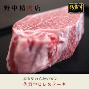 牛肉 ステーキ肉 佐賀牛 ヒレステーキ 4枚（1枚 170g：合計680g）