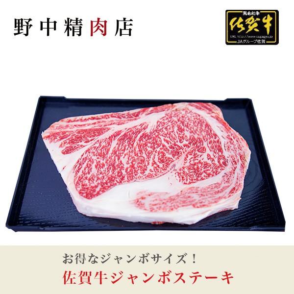 佐賀牛 ジャンボステーキ 牛肉 牛ステーキ 1枚（1枚 400g：合計400g）