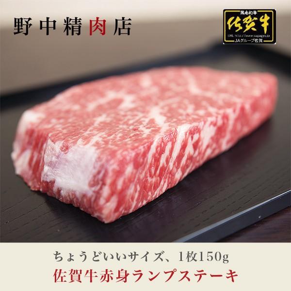 牛肉 ステーキ肉 佐賀牛 ランプステーキ 赤身 3枚（1枚 150g：合計450g）
