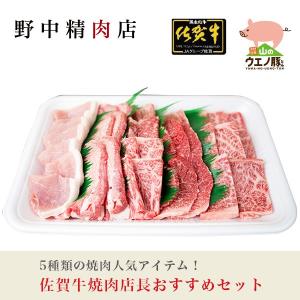 焼肉セット1kg バーベキュー  佐賀牛焼肉店長おすすめ（5〜7人分）カルビ ハラミ ロース 山のウエノ豚 牛タン