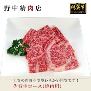 牛肉 焼肉用 ロース 佐賀牛 700g（6〜7人分）｜nonaka29