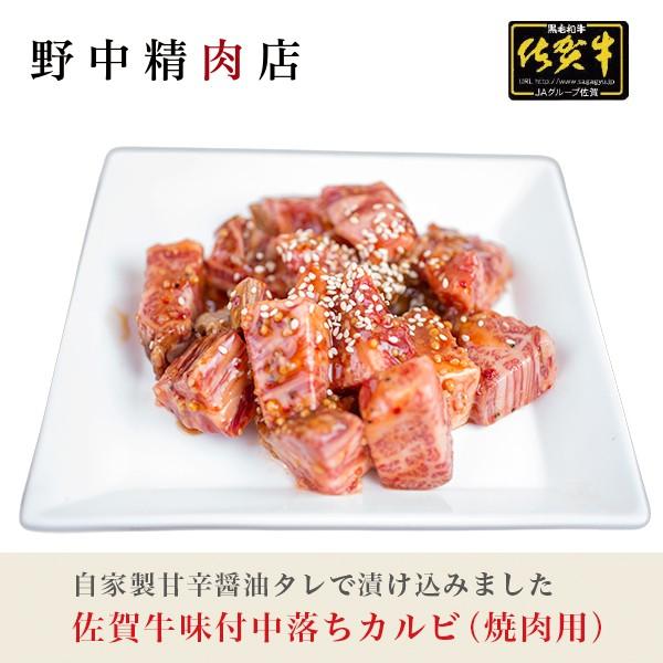 牛肉 焼肉用 味付き 中落ちカルビ 佐賀牛 700g（4〜6人分）