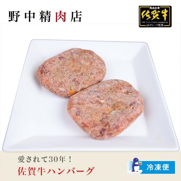 ハンバーグ 冷凍 肉惣菜 牛肉 佐賀牛ハンバーグ 2枚セット（200g）