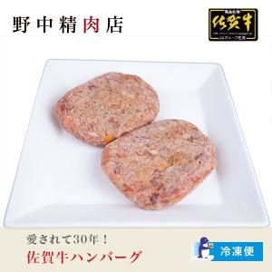 ハンバーグ 肉惣菜 牛肉 佐賀牛ハンバーグ4枚セット 冷凍（400g）｜野中精肉店