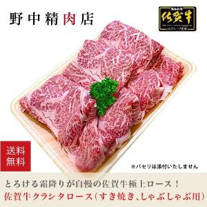 牛肉 肉 クラシタロース スライス すき焼き肉・しゃぶしゃぶ用 佐賀牛 800g（8〜10人前）｜nonaka29