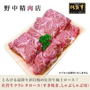 牛肉 肉 クラシタロース スライス すき焼き肉・しゃぶしゃぶ用 佐賀牛 300g｜nonaka29
