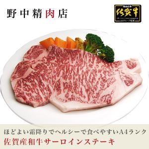 佐賀産和牛サーロインステーキ （2枚）400g