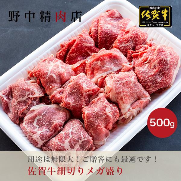 牛肉 訳あり メガ盛り 肉 切り落とし 佐賀牛 500g