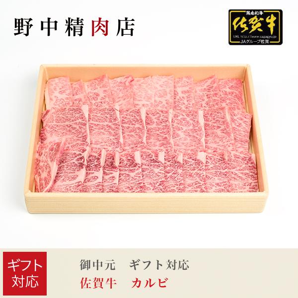 お歳暮 2025 ギフト対応 佐賀牛カルビ 焼肉（500g） ギフトセット お取り寄せ グルメ