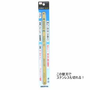 金挽きのこぎりハンディソー用替え刃2本入り ハクソー　バイメタル　コバルトハイス No.B-1　メール便可　No.A56101（2本入り）｜nonaka