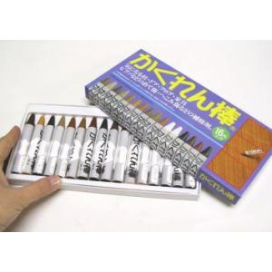 かくれん棒　16色入り　標準セット　フローリングの傷隠しに♪メール便可