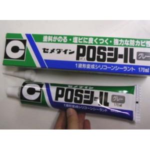 セメダイン　POSシール　グレー　170ml 日曜大工用チューブタイプ　（1液形変成シリコーンシーラント）　SM-365　