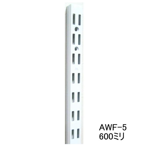 ロイヤル白　AWF-5　チャンネルサポート　ダブルタイプ　Aホワイト　600ミリ　1本単位