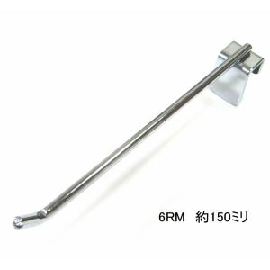 ロイヤル 小物雑貨 陳列フック　クローム 太さ6ミリ