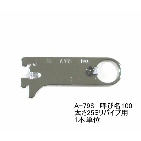 ロイヤル　ハンガーブラケット(25ミリ　外々用)　ハンガーパイプ受け 単品　クローム　A-79S 呼...