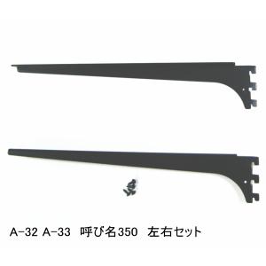 10段分　A32 A33 　400 ロイヤル　棚受け　ブラケット ウッドブラケット 木棚 棚受 ロイヤル Aニッケルサテンめっき A