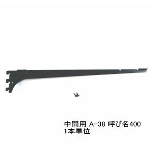 ノナカ金物店 木棚板 中間用 ブラケット Aブラック ロイヤルaaシステムシリーズ ブラック Yahoo ショッピング