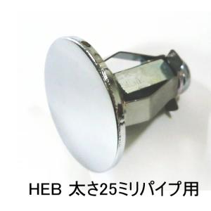 ロイヤル Hバーエンダースチール 25ミリ丸パイ...の商品画像