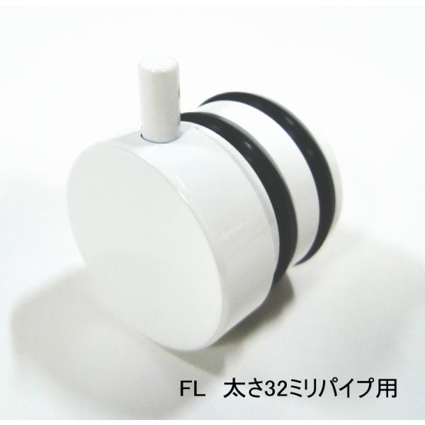 ロイヤル白　32ミリ丸パイプに使用するエンドキャップ(単品) フラットロコキャップ　FL 呼び名32...