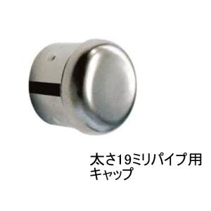 ステンレスパイプ用丸座キャップ　19ミリ用　単品　プラスチック製ベロアニッケルメッキ（シルバー色）プ...