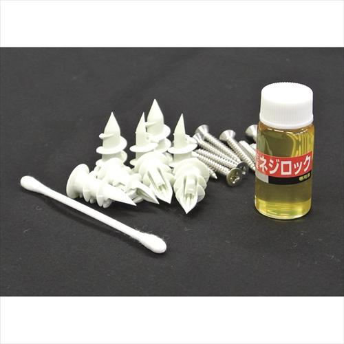 どこでも下地　完璧ネジロック8ヶ所用　取り付け可能ネジ3.5〜4.0ミリ用（当店販売の棚受けレールと...