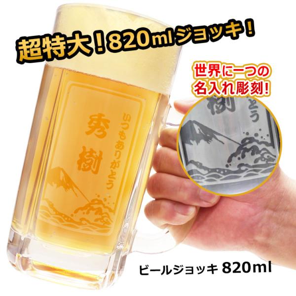 【即日発送】名入れ ボールジョッキ 超特大 名前入り ビールジョッキ820ml・漢字タイプ ビールグ...