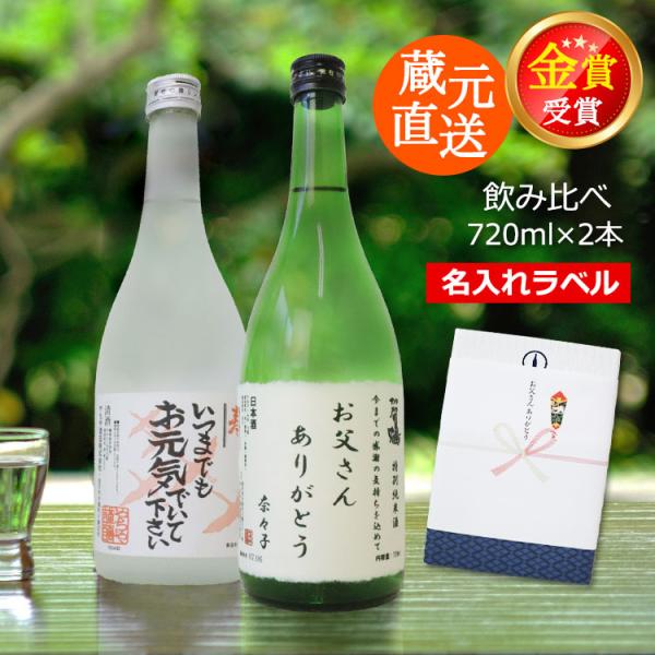 父の日 2025 ラベル 日本酒 飲み比べ 蔵元直送 日本酒 『前田利家公 特別純米酒』『加賀鶴 純...