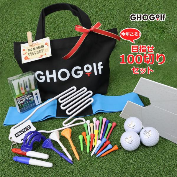 【即日発送】 福袋 ゴルフ用品8点 【目指せ100切りセット】 クリスマスプレゼント ギフト ホルダ...