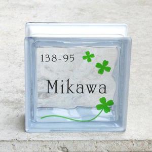 ガラスブロック表札「S190シリーズ・MIKAWAタイプミズイロ」（2色目まで無料）｜nonbiriya