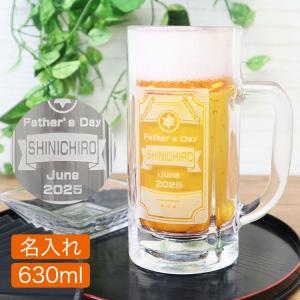 【即日発送】 ビール ジョッキ 名入れ 名前入り...の商品画像