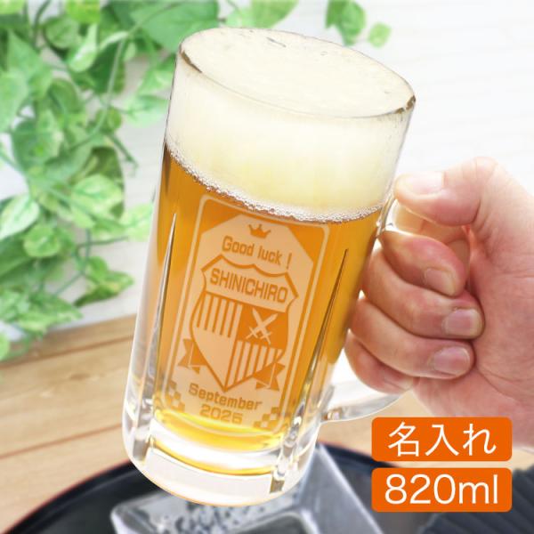 【即日発送】 ビール ジョッキ 名入れ 超特大 【名前入り「英字タイプ」ビールジョッキ大820ml】...